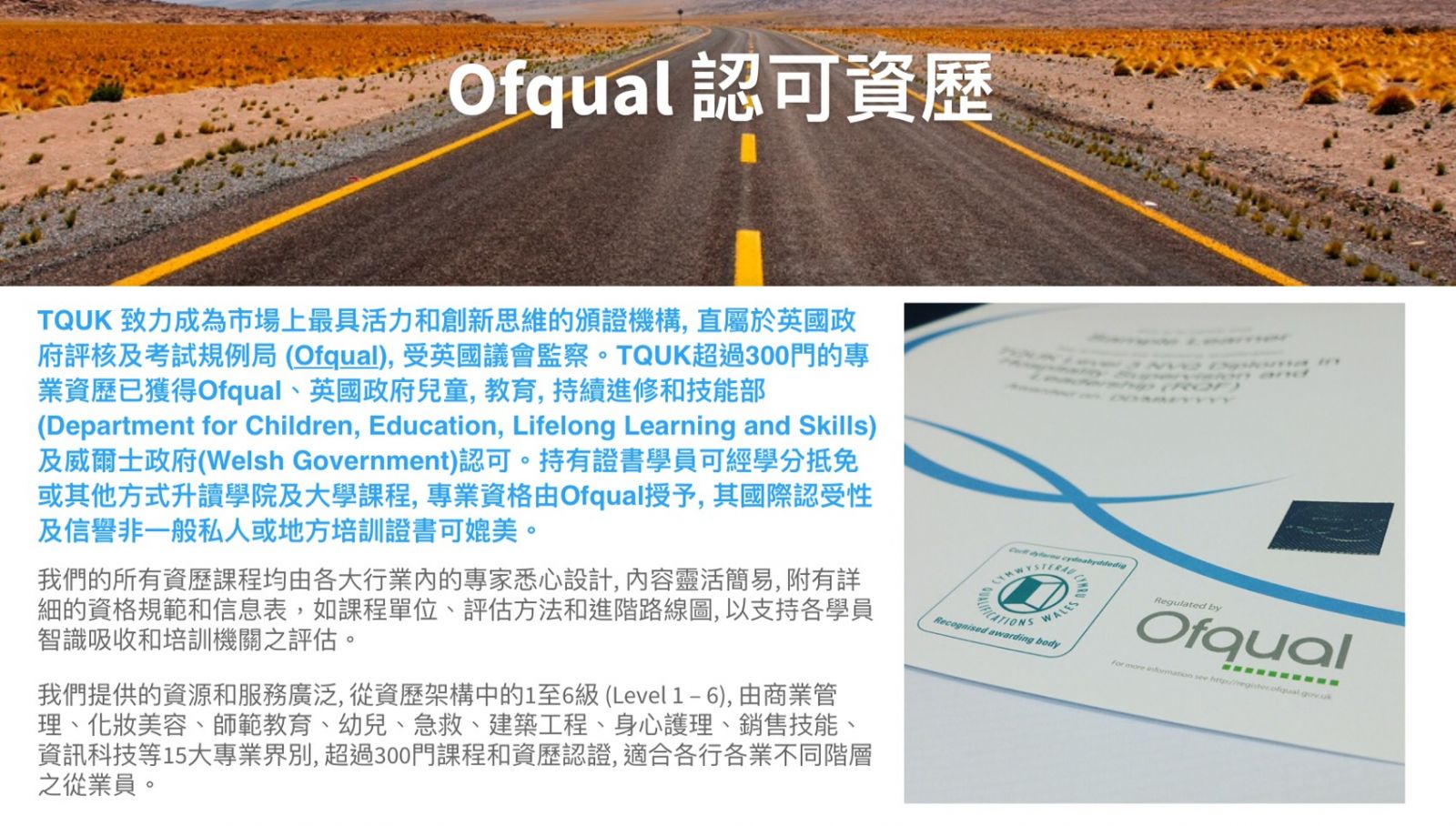 英國 Ofqual + TQUK【國際健康管理暨營養療法】高