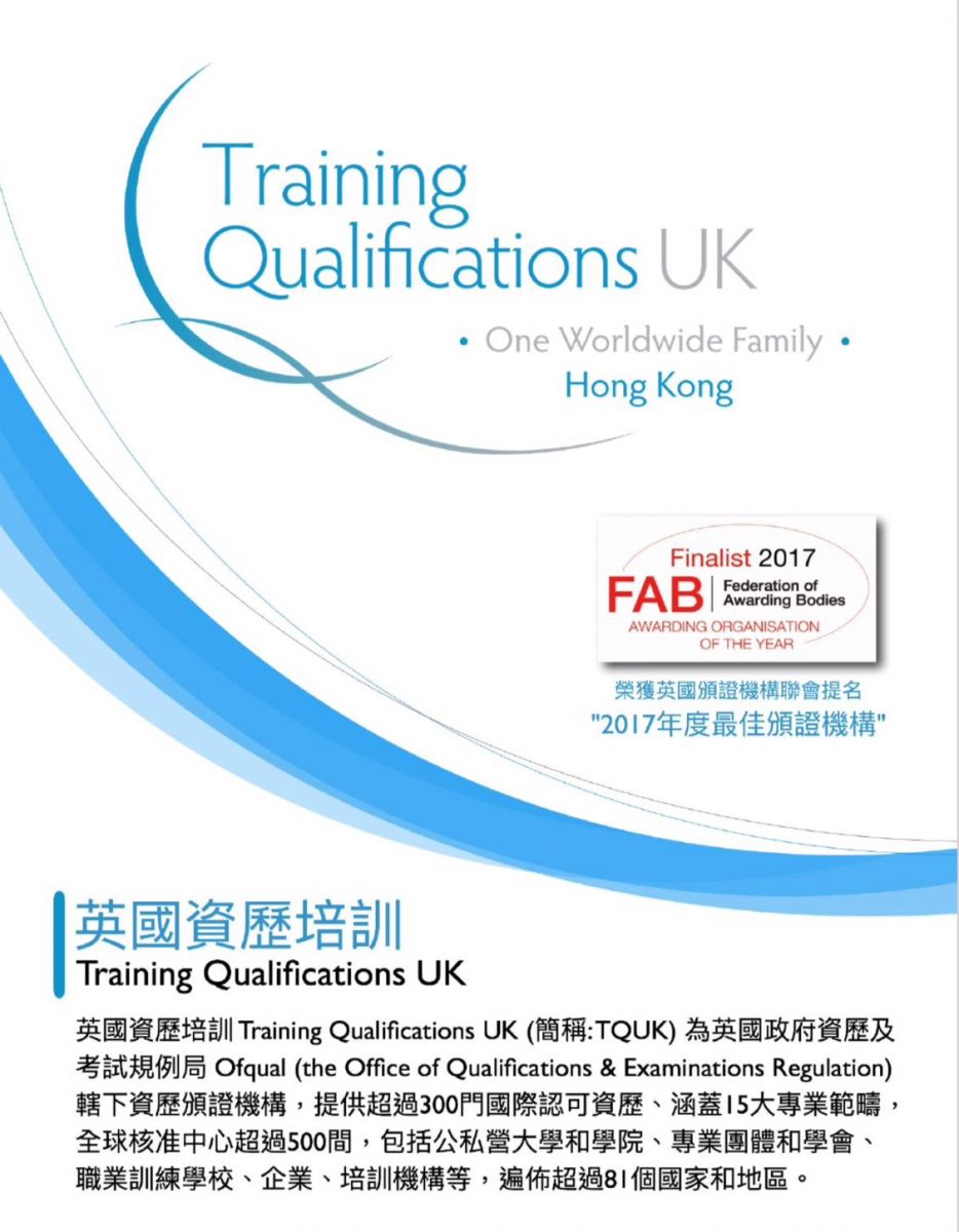 英國 Ofqual + TQUK【國際健康管理暨營養療法】高